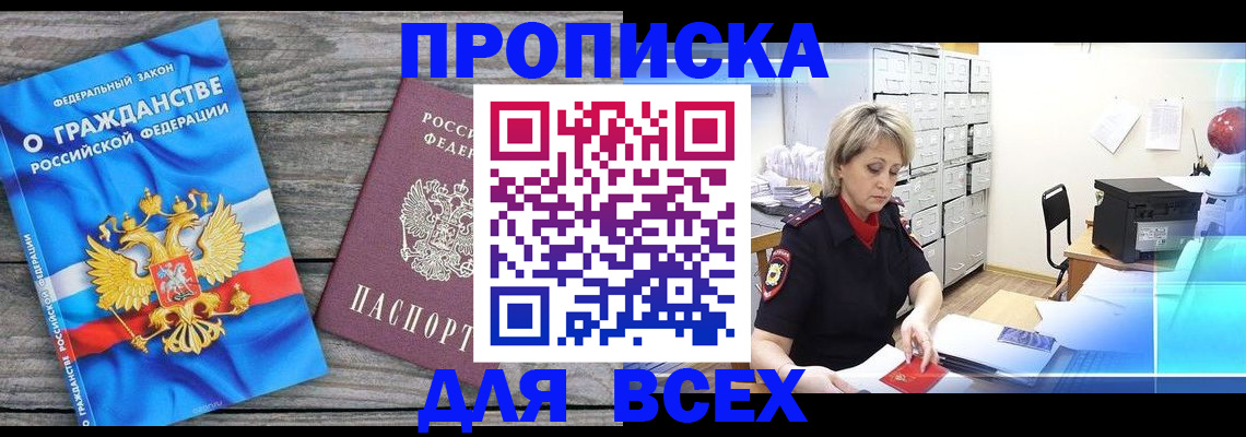 прописка для военкомата в Чернушке