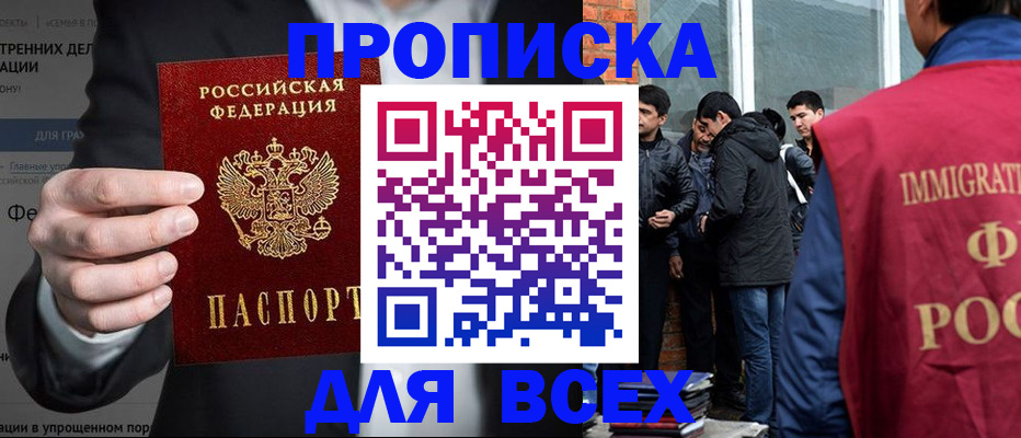 прописка штамп в Чернушке