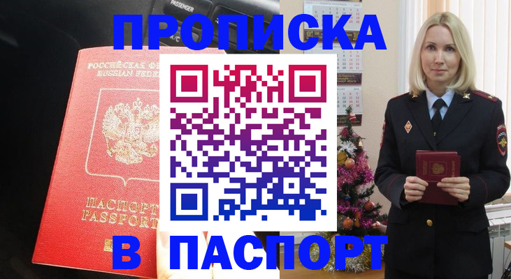 временная регистрация надежно в Чернушке