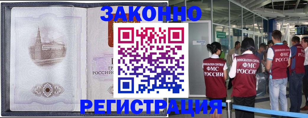 временная регистрация надежно в Чернушке