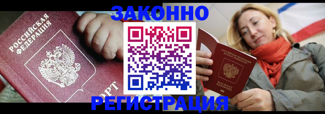прописка в Чернушке