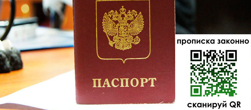 прописка в Чернушке регистрация в Чернушке